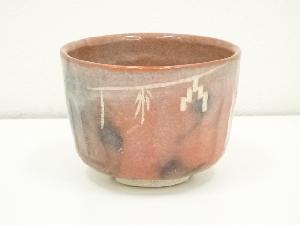 作家物　赤楽茶碗（箱付）
